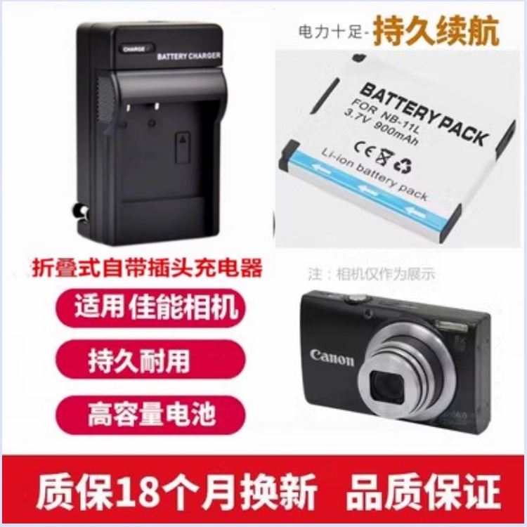 适用于 佳能A2600 A3400 A3500 A4000 IS照相机电池+充电器NB-11L