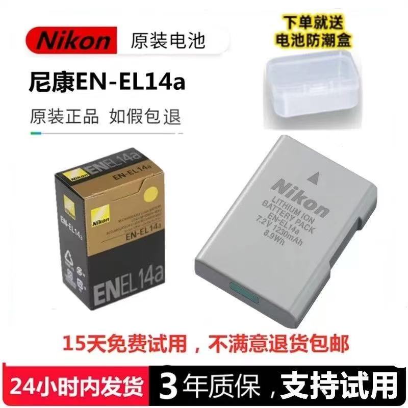 原装尼康相机电池D5600 D3400 D5300 D3500 D5500充电器EN-EL14a