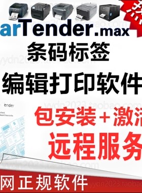 bartender软件安装激活