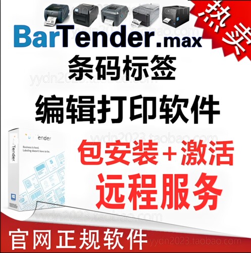 bartender软件安装激活