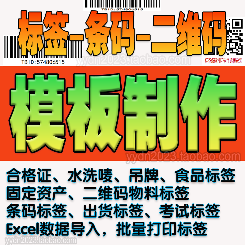 二维条码序列化表格批量生成标签打印机编辑软件模板制作设计.btw