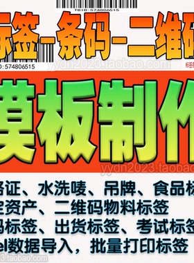 二维条码序列化表格批量生成标签打印机编辑软件模板制作设计.btw