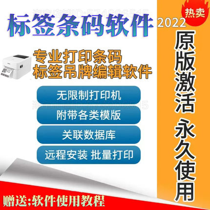 标签条码打印机软件远程安装 TSC/斑马/佳博/芯烨/博思得驱动安装