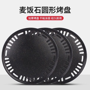 烤盘家用麦饭石不粘烤盘商用烧烤盘露营卡式 韩式 炉加厚不锈钢煎盘