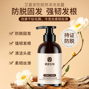 防脫固發(fā)洗發(fā)水控油去屑止癢清爽護發(fā)洗發(fā)液柔順洗發(fā)露OEM代加工