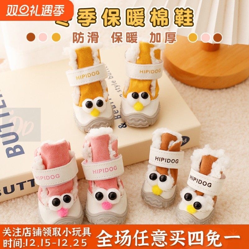 冬天小狗狗鞋子保暖加厚不掉脚中小型犬靴子防滑耐磨泰迪比熊棉鞋