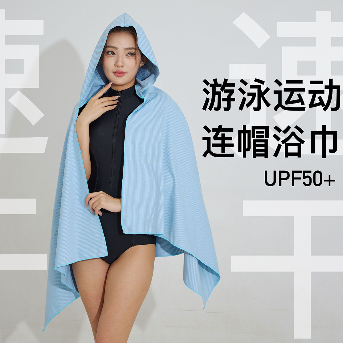 速干浴巾游泳毛巾吸水巾