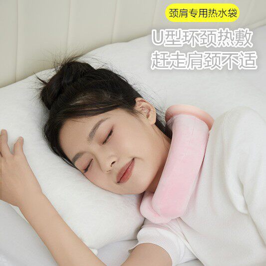 U型热水袋挂脖式颈椎痛专
