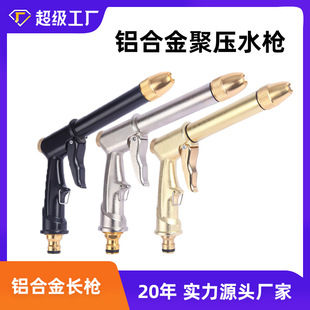 源头洗车高压金属水枪工具家用浇花水抢刷车喷头冲车用品