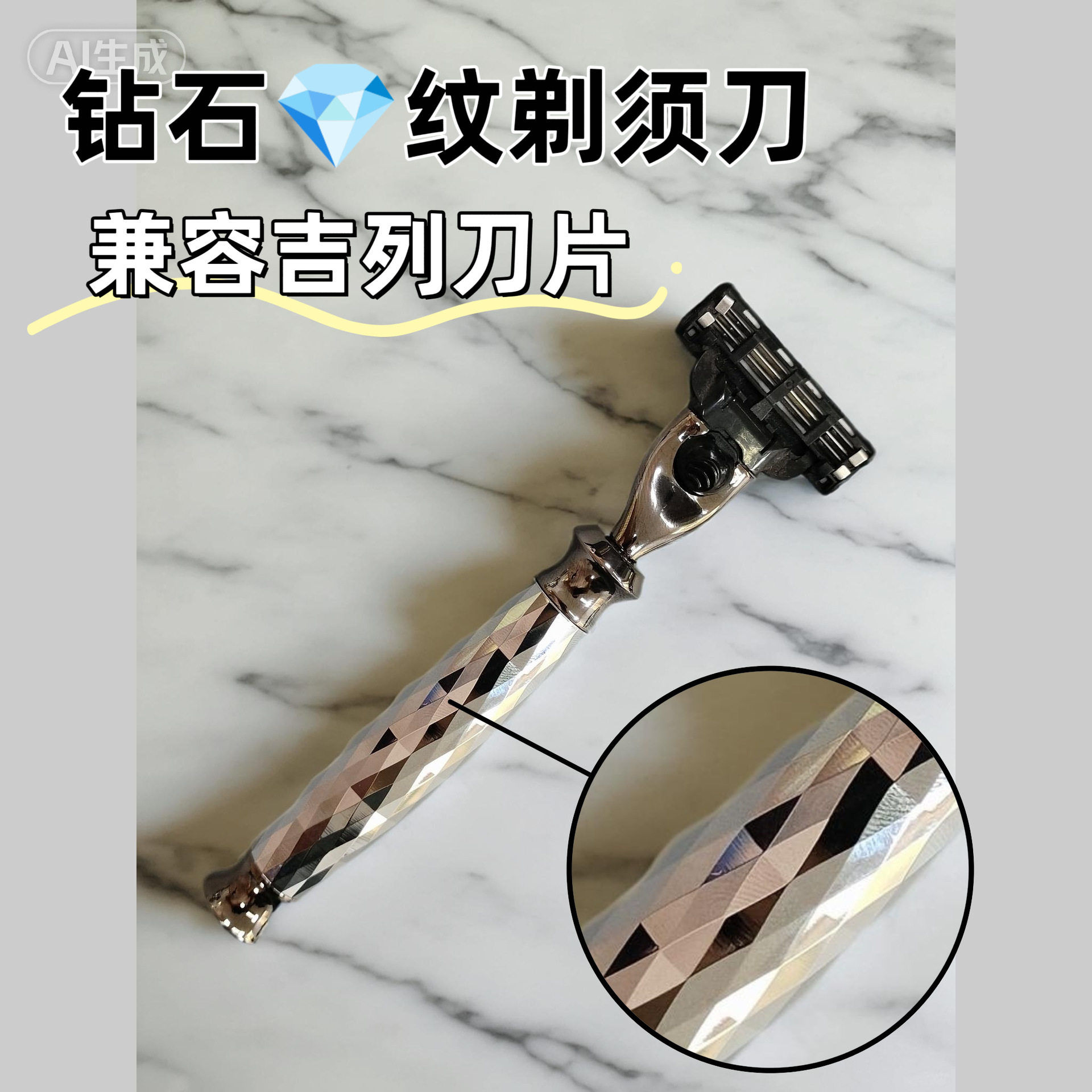 合金手动剃须刀钻石纹刮