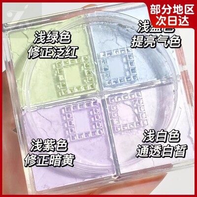 四宫格散粉定妆无痕蜜粉饼持久遮瑕不卡粉不易脱妆干皮油皮