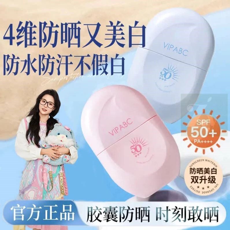【小鱼海棠推荐】亮白美白防晒霜隔离三合一防紫外线高倍官方正品