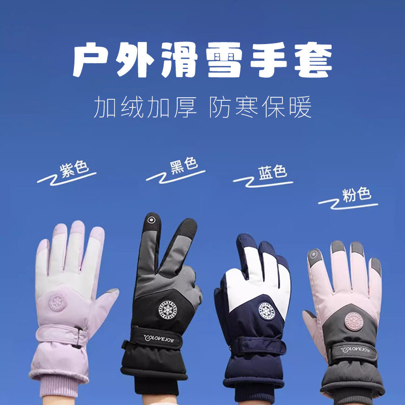 棉朵冬季滑雪手套加绒保