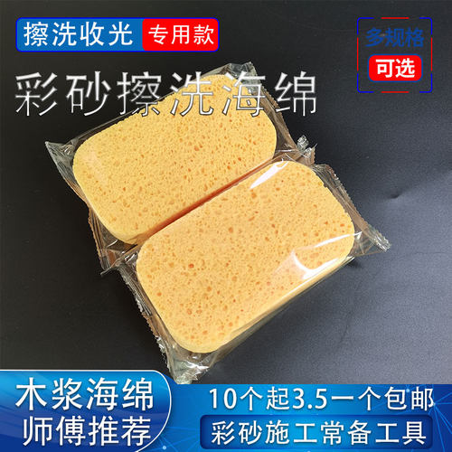 环氧彩砂木浆海绵环氧彩砂擦洗工具环氧彩砂施工工具木浆海绵擦洗