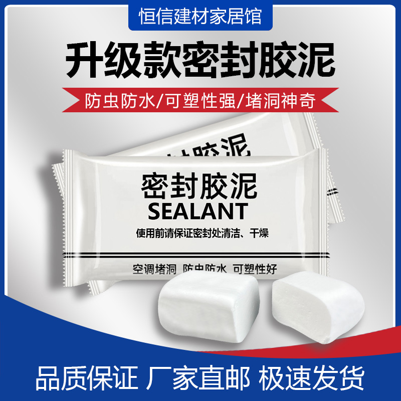空调孔密封胶泥补墙填充堵洞神器下水管道堵漏胶泥防虫?口堵塞泥