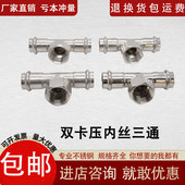 304薄壁不锈钢水管卡压式 管件内丝三通内螺纹内牙三通卡压管件