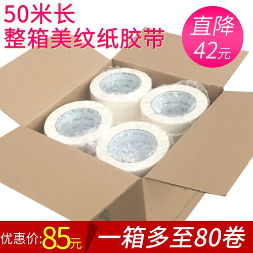 条纹美纹纸胶带美术生专用无痕画画用喷漆遮蔽皱纹纸遮挡墙面装修