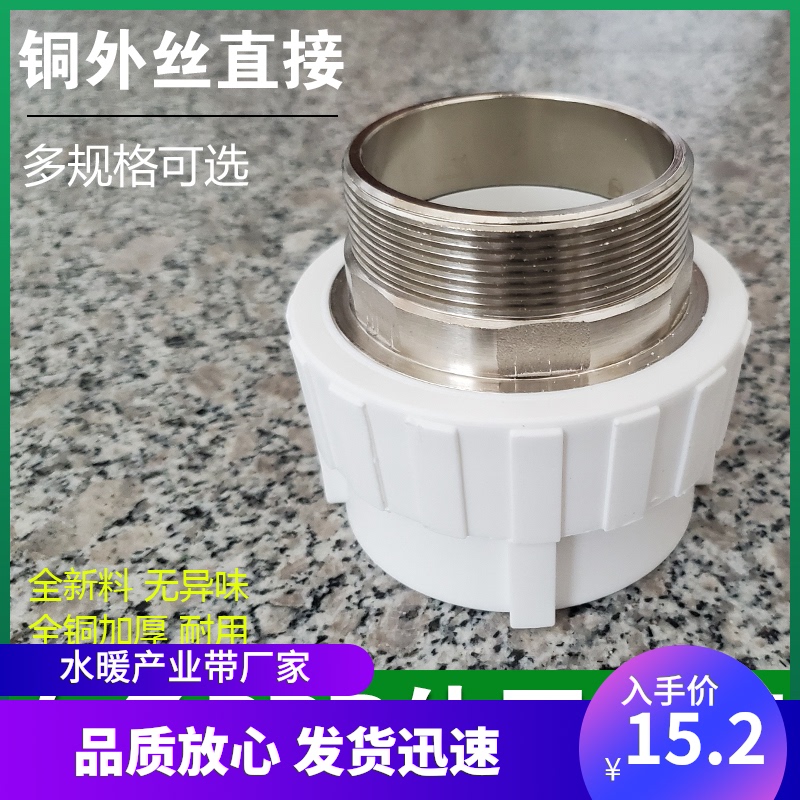 白色PPR外丝直接40 50 63 75 90 110外牙直接铜 热熔水管配件接头