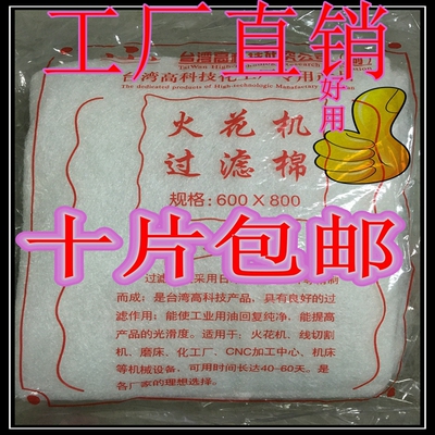 叧0098火花 机线切割 过滤棉加厚800*600过滤网 电脉冲过滤棉