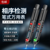 汉研笔式 电工万能表 万用表全自动数字高精度智能防烧小型便携式