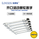 龙德信摇头棘轮两用扳手开口梅花万向可调快速省力自动多功能扳手