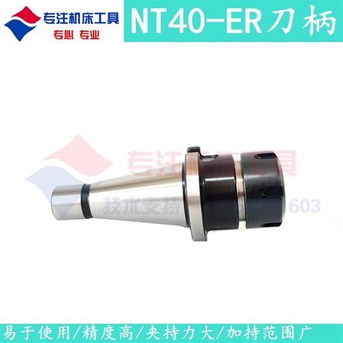 热卖铣床夹头 ER刀柄NT30 NT40 NT50ER32 40高精度配件