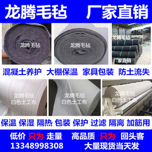 龙腾毛毡土工布工程砼混凝土养护生毯黑心棉家具包装毯大棚保温粘