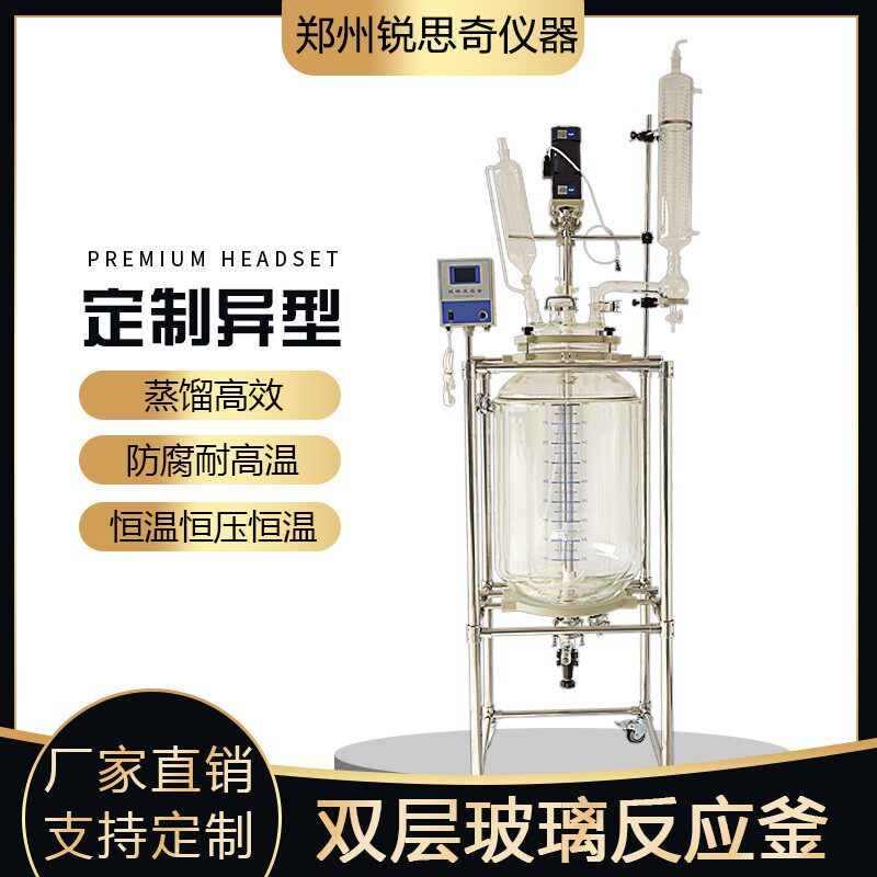 双层玻璃反应釜加热设备低温不锈钢搅拌锐思奇仪器支持定制包邮
