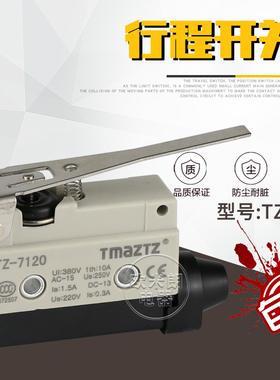 行程开关 限位开关 微动开关 AZ7120 TZ7120
