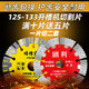 133切割片左右齿121开槽机墙槽混凝土125角磨机切割135型扇形锯片