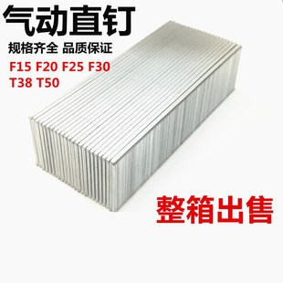 木工气排钉F30 T50 F25 枪钉 F15 直排钉 F20 T38枪钉木工钉 直钉