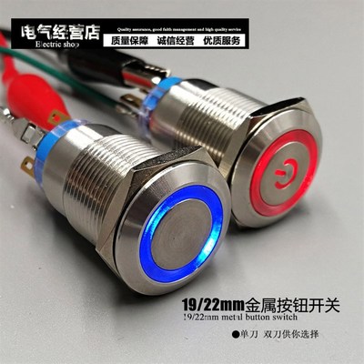 长款19/22mm金属按钮开关 /自锁式 自复式 单刀 双刀 红黄蓝绿白