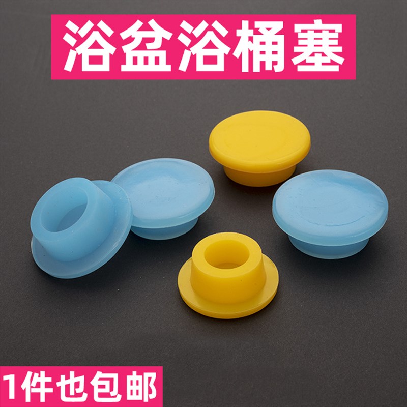 宝宝儿童浴盆堵水塞通用塞子婴儿澡盆婴幼洗澡盆小孩硅胶排水配件