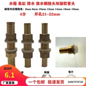 4分水箱接头排水双插软管宝塔咀16 8配件鱼缸水桶排污接口开孔21