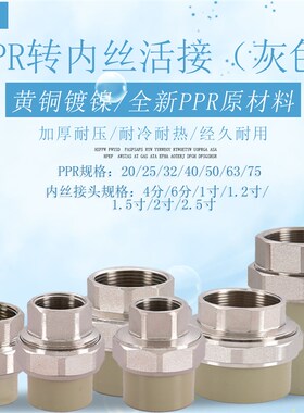 20 25 32 40PPR灰色转铜内丝活接1.5寸1寸6分4分热熔接头管道配件