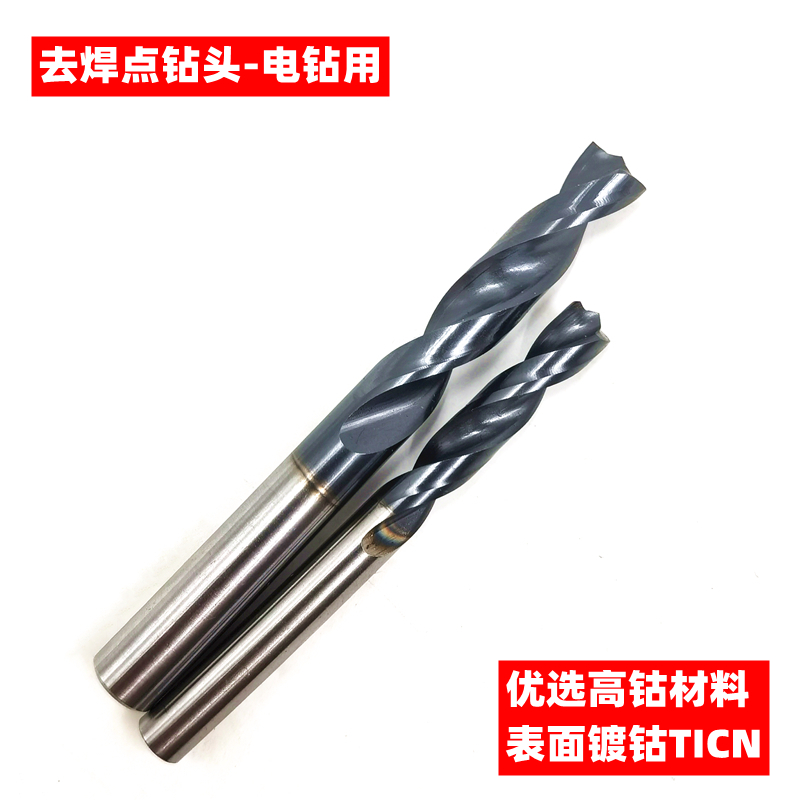 高钴去焊点钻头汽车加强钣金平底钻头定位焊点去除6/8mm点焊钻头