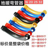 地暖弯管器16 25地暖管专用塑料弯管器地热护弯保温配件 整袋