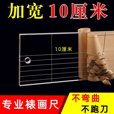 字画装裱材料工具亚克力有机玻璃长尺子方裁书画裱画专用直角尺