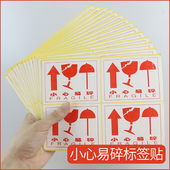 不干胶易碎品标标签纸小心易碎贴纸 100MM 警示中英文易碎贴纸76
