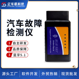 蓝牙ELM327 OBD2 V2.1汽车检测仪诊断仪汽车故障扫描仪工具跨境