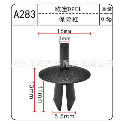 适用于欧宝汽车A柱外饰板 保险杠尼龙卡扣多款车用A283