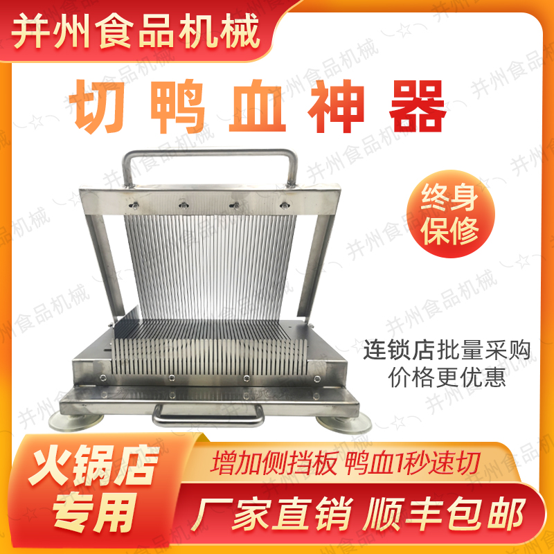 并州食品机械&轻松切 切鸭血神器 鸭血切片切丝器 厂家鸭血切片机