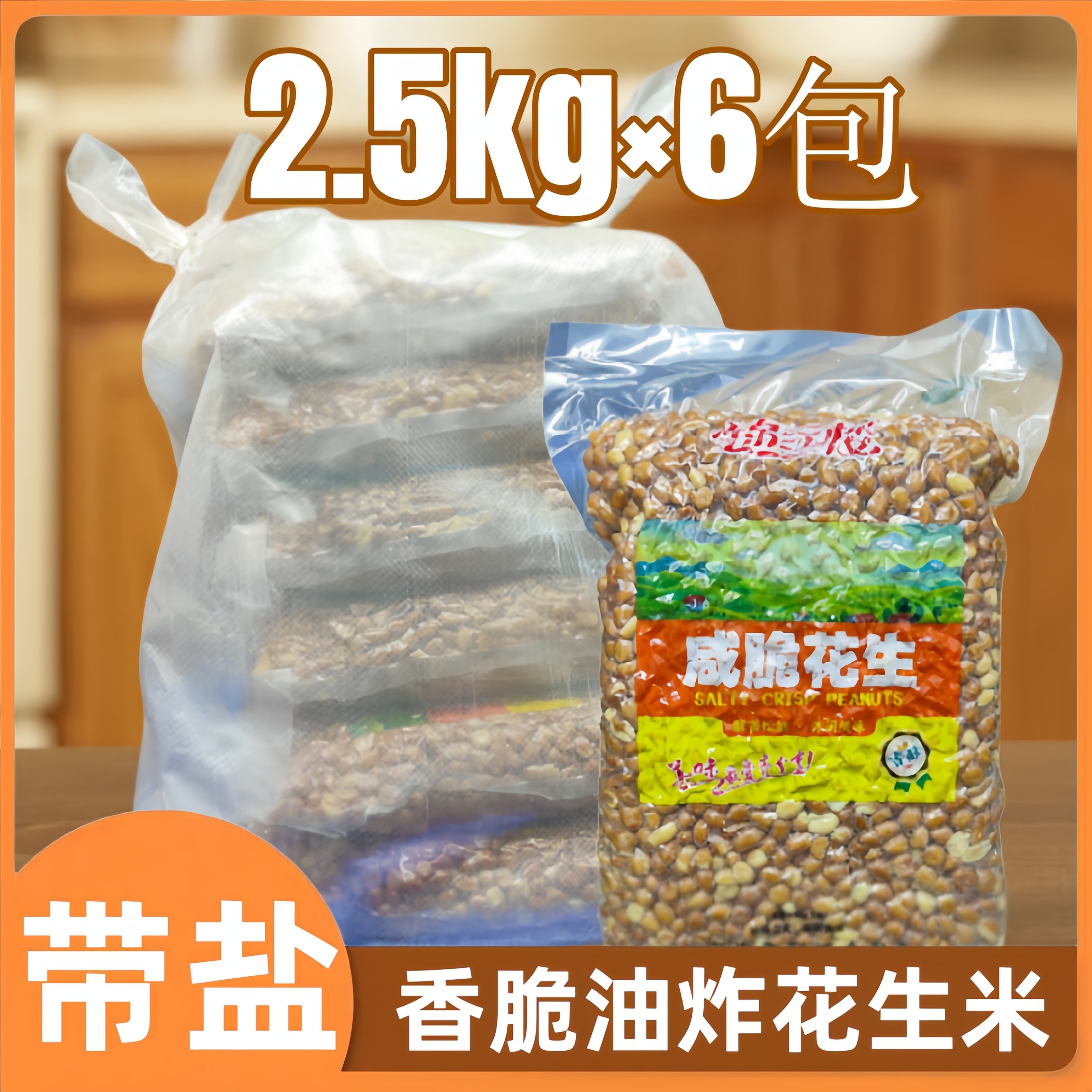 锦江楼咸脆花生米5斤散称油炸花生米商用大包家用带盐香脆花生米