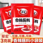翠宏香辣碟蘸料3g翠红辣椒面红袋火锅冒菜卤菜烧烤调料烤肉干碟