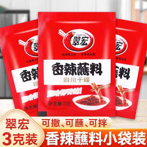 翠宏香辣碟蘸料450g翠红辣椒面红袋火锅冒菜卤菜烧烤调料烤肉干碟