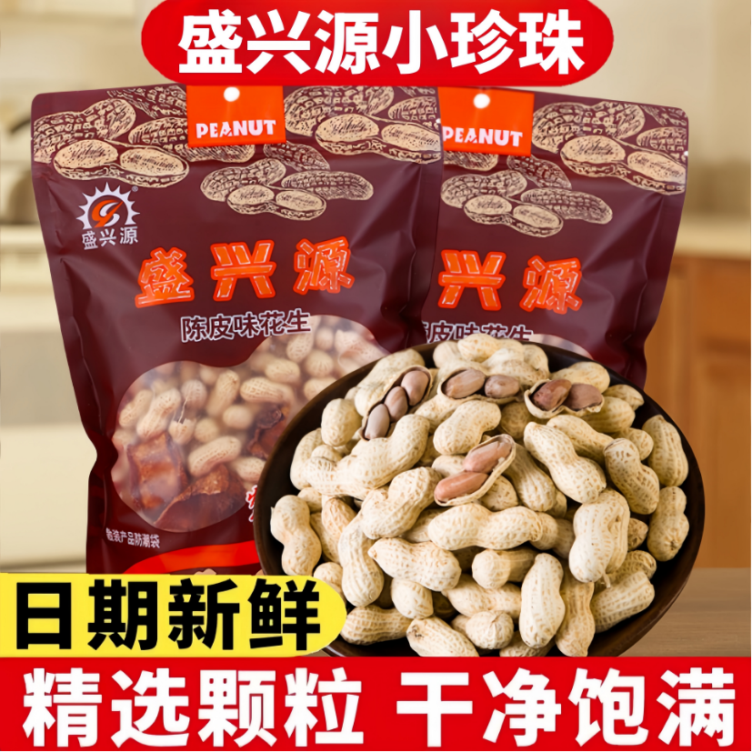 盛兴源陈皮花生500g袋装散称坚果炒货新会陈皮小珍珠花生带壳炒熟