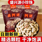 盛兴源陈皮花生500g袋装 散称坚果炒货新会陈皮小珍珠花生带壳炒熟