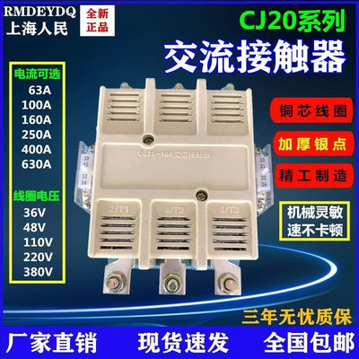 上海人民CJ20 63a100A 160A 250A 400A 630A 220v 380V交流接触器