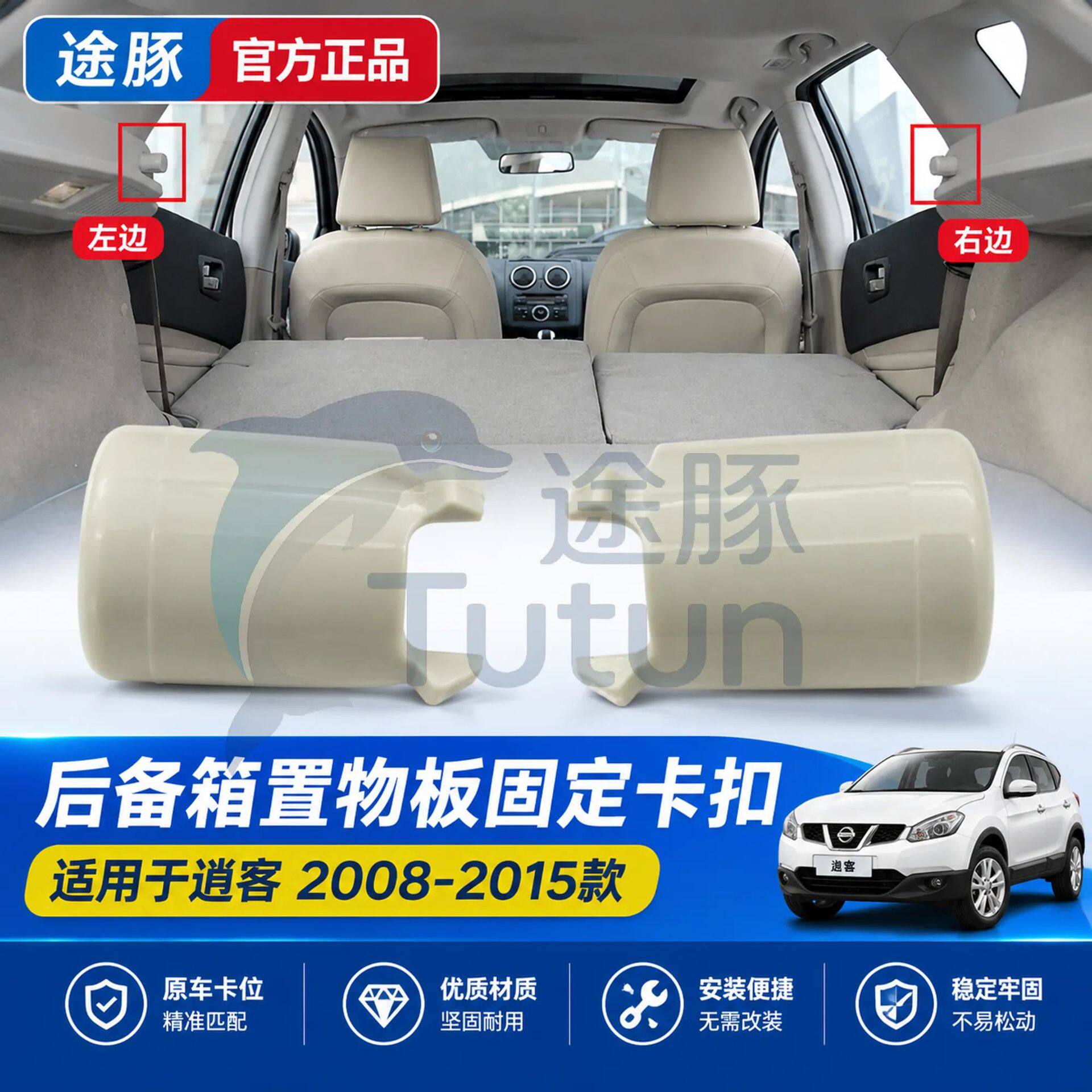 适配08-15逍客后备箱隔板卡扣置物板固定卡扣尾箱隔物板卡扣配件