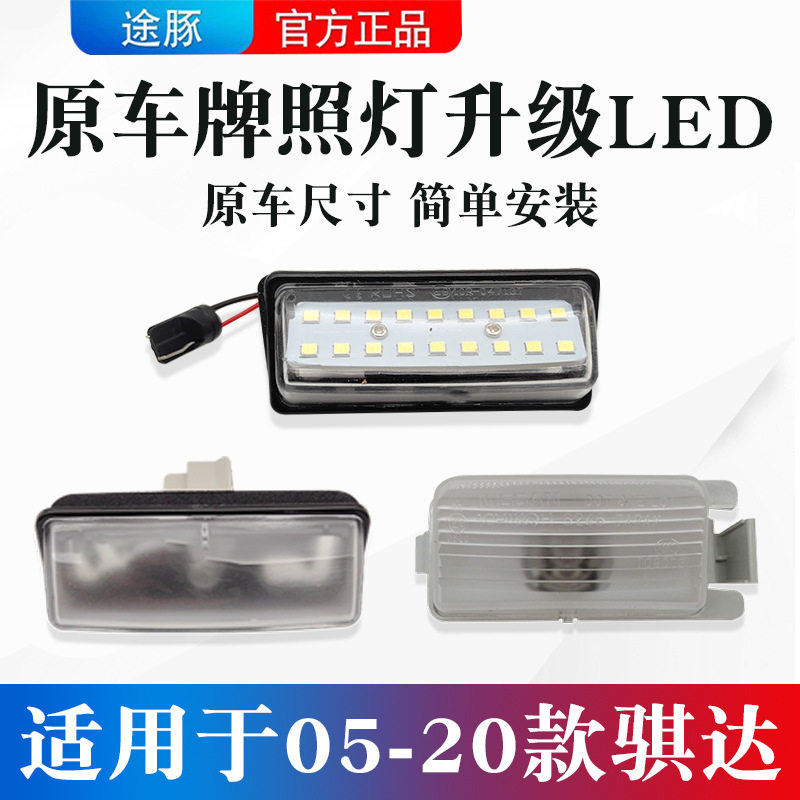 适用于05-20款日产骐达牌照灯改装led车牌后尾箱装饰灯倒车辅助灯
